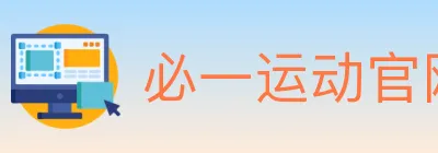 必一运动官网 Logo